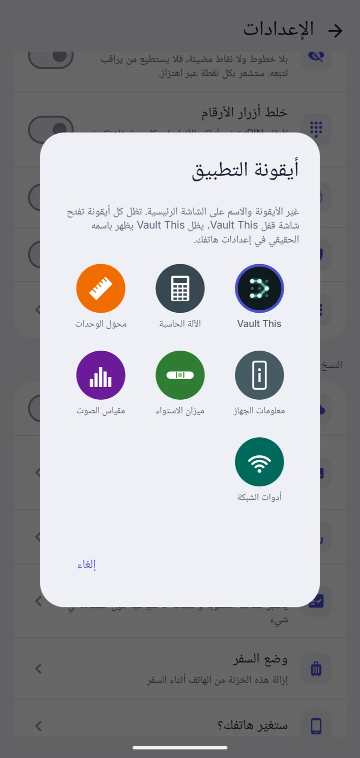 اختيار أيقونة للتمويه