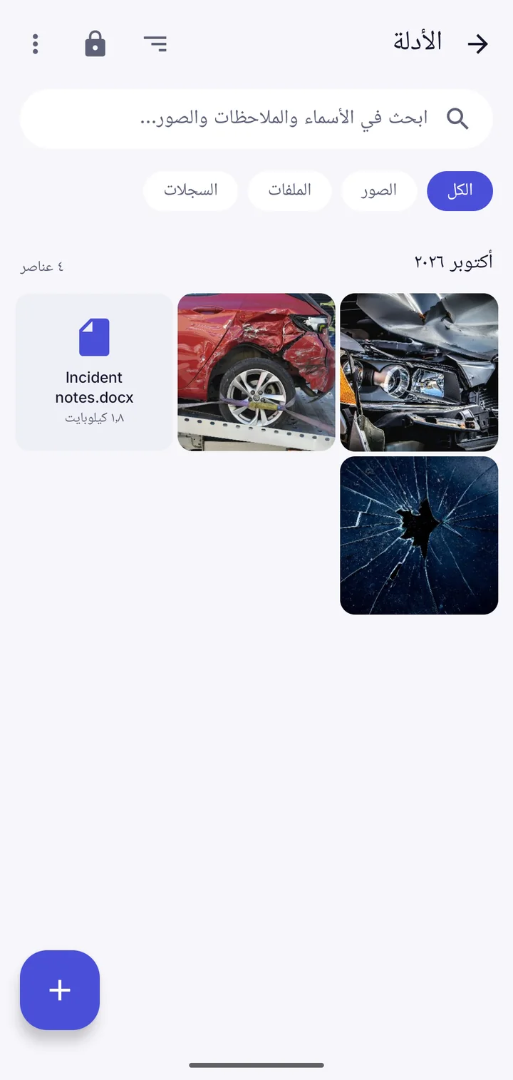 Vault This يعرض الأدلة