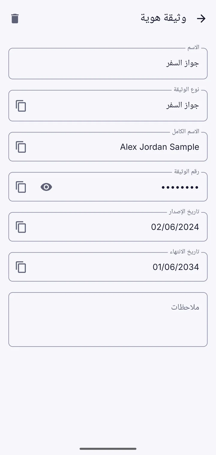 بيانات جواز السفر محفوظة للرحلة