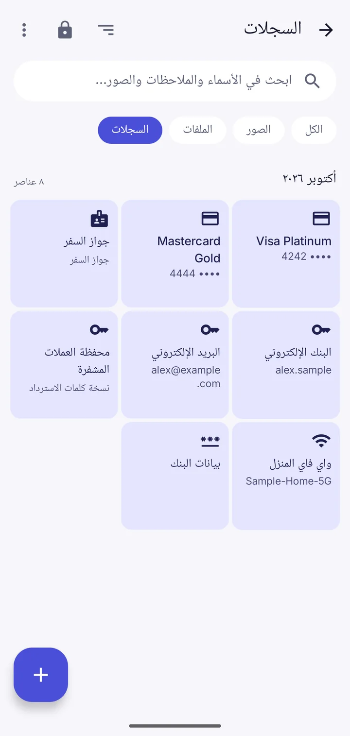 بطاقات بنكية وكلمات مرور وجواز سفر محفوظة في الخزنة