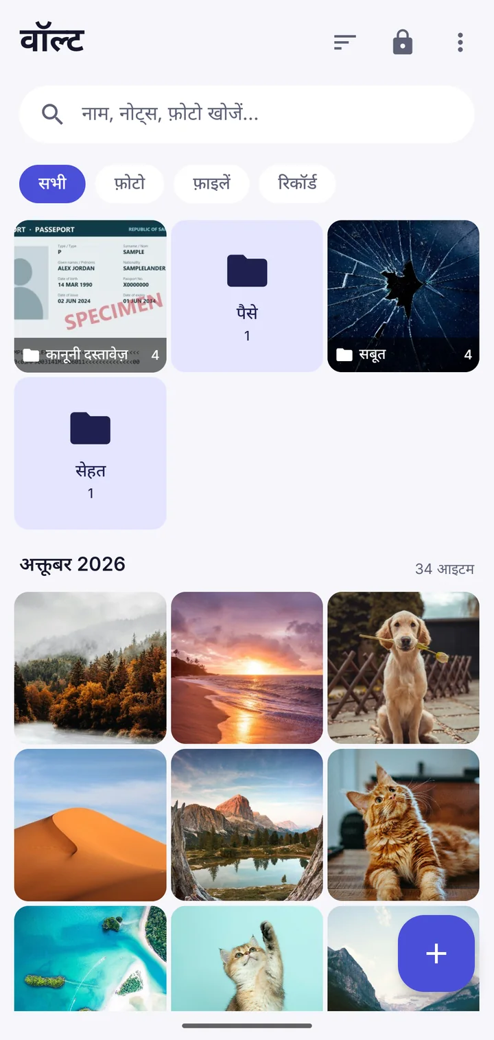 नए फ़ोन पर वापस लाया गया आपका वॉल्ट