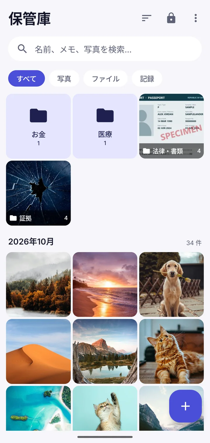 転送する保管庫