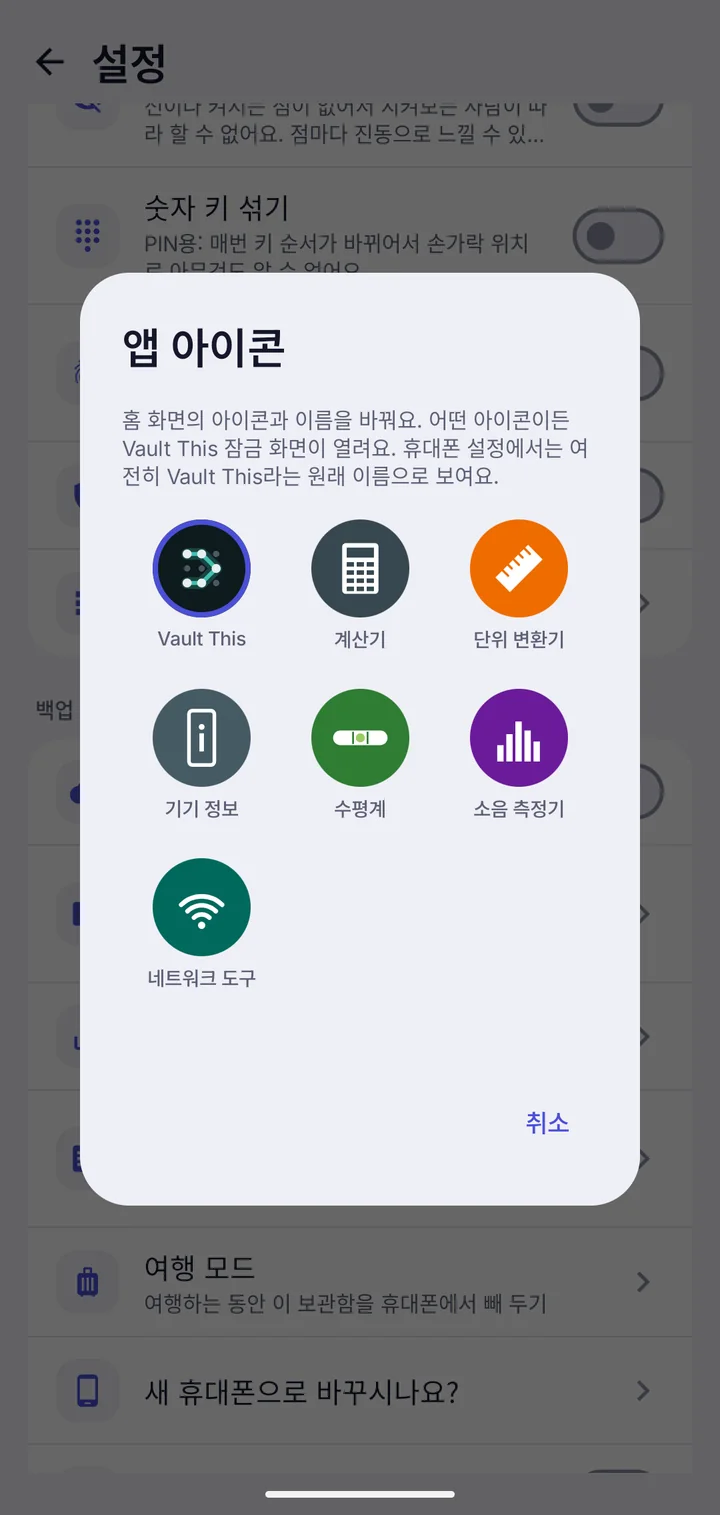 위장 아이콘 고르기
