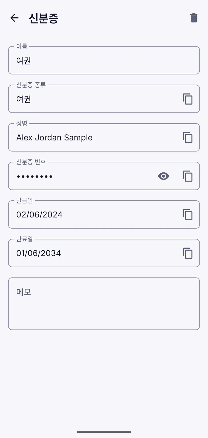 보관함에 저장된 여권 정보