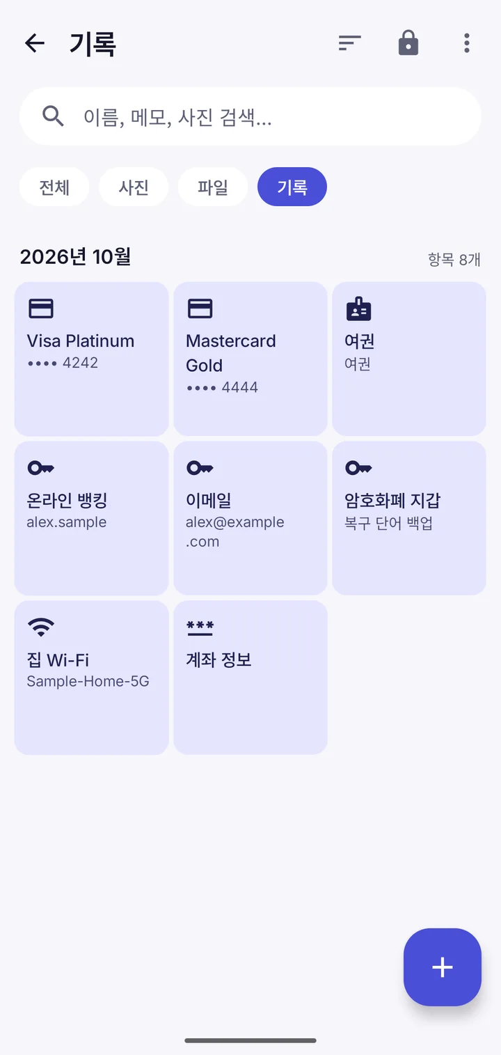 보관함에 저장된 은행 카드, 비밀번호, 여권