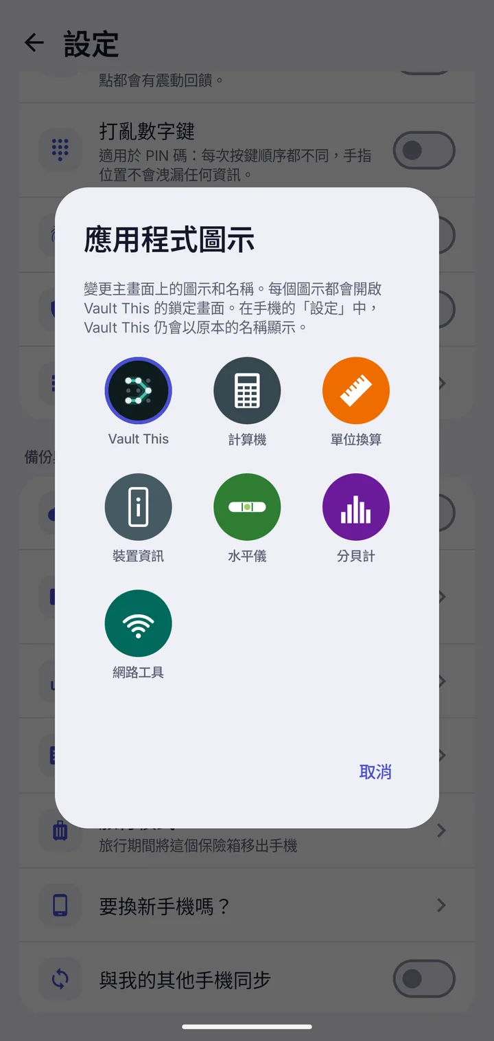 選擇偽裝圖示