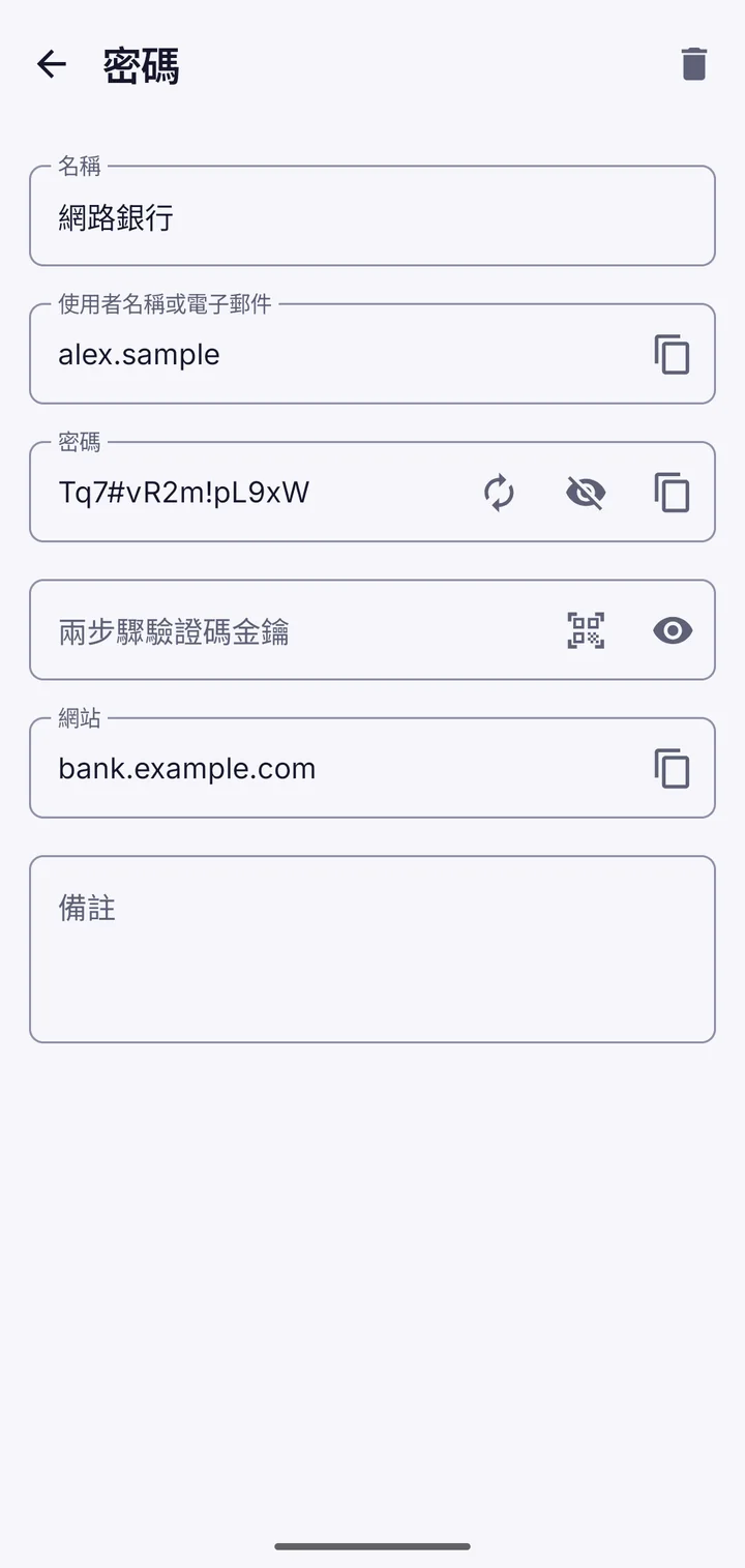 已儲存的密碼及其網站