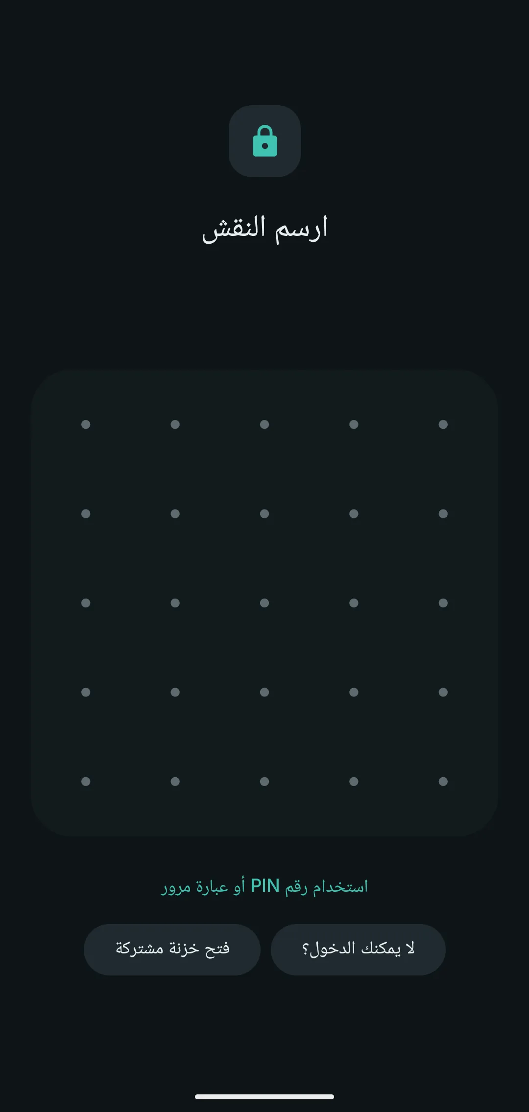 شاشة النقش في Vault This