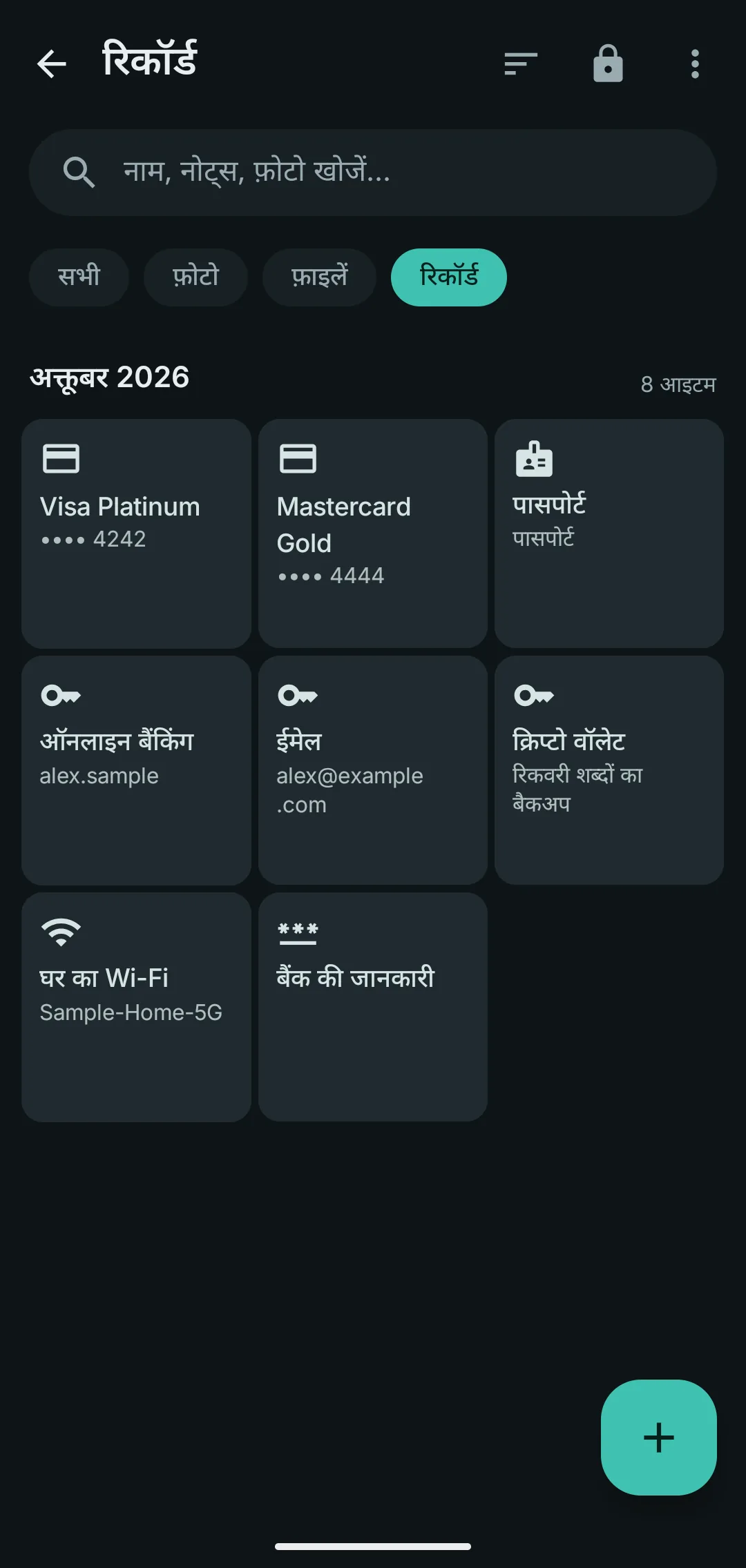 वॉल्ट में सेव किए गए बैंक कार्ड और पासवर्ड