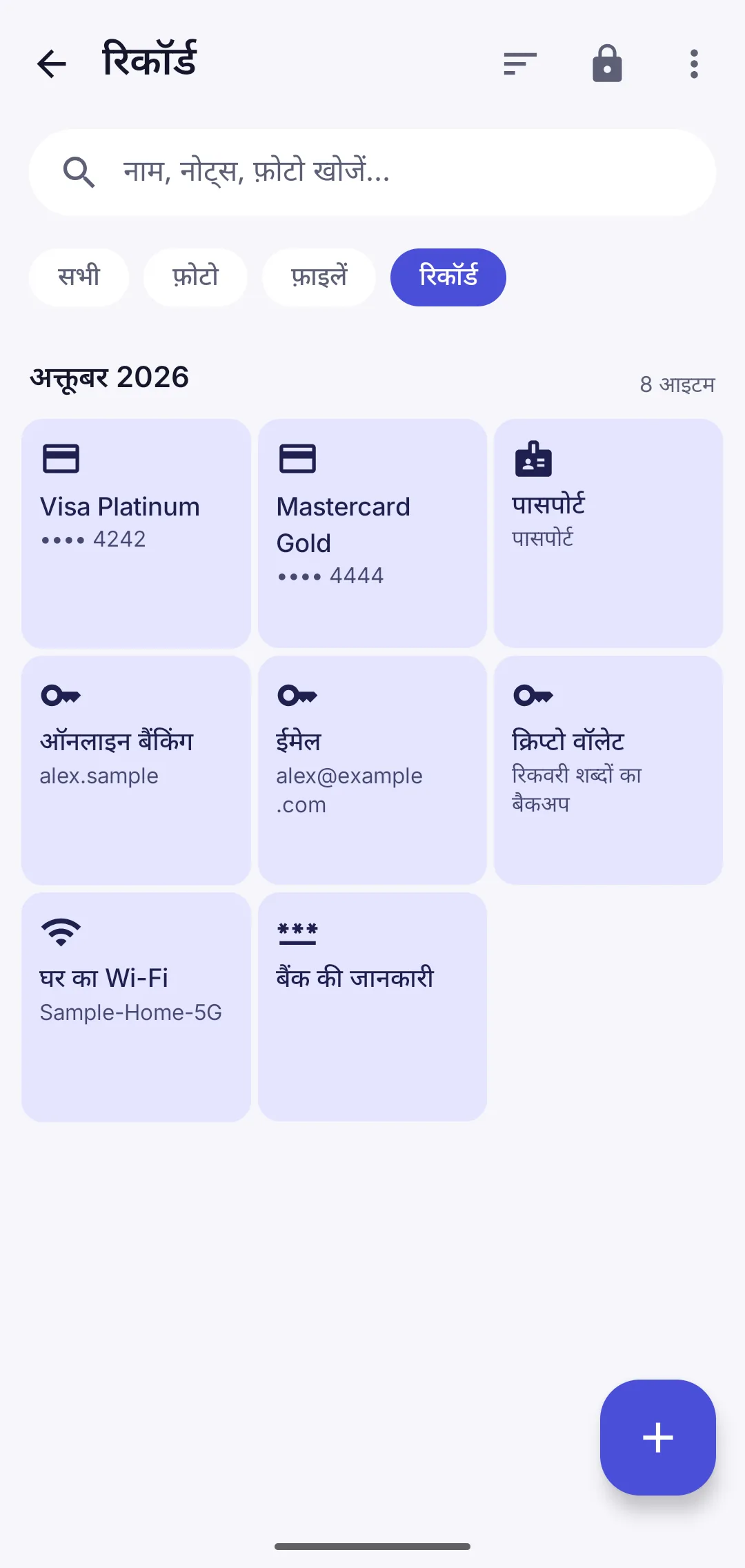 वॉल्ट में सेव किए गए बैंक कार्ड और पासवर्ड