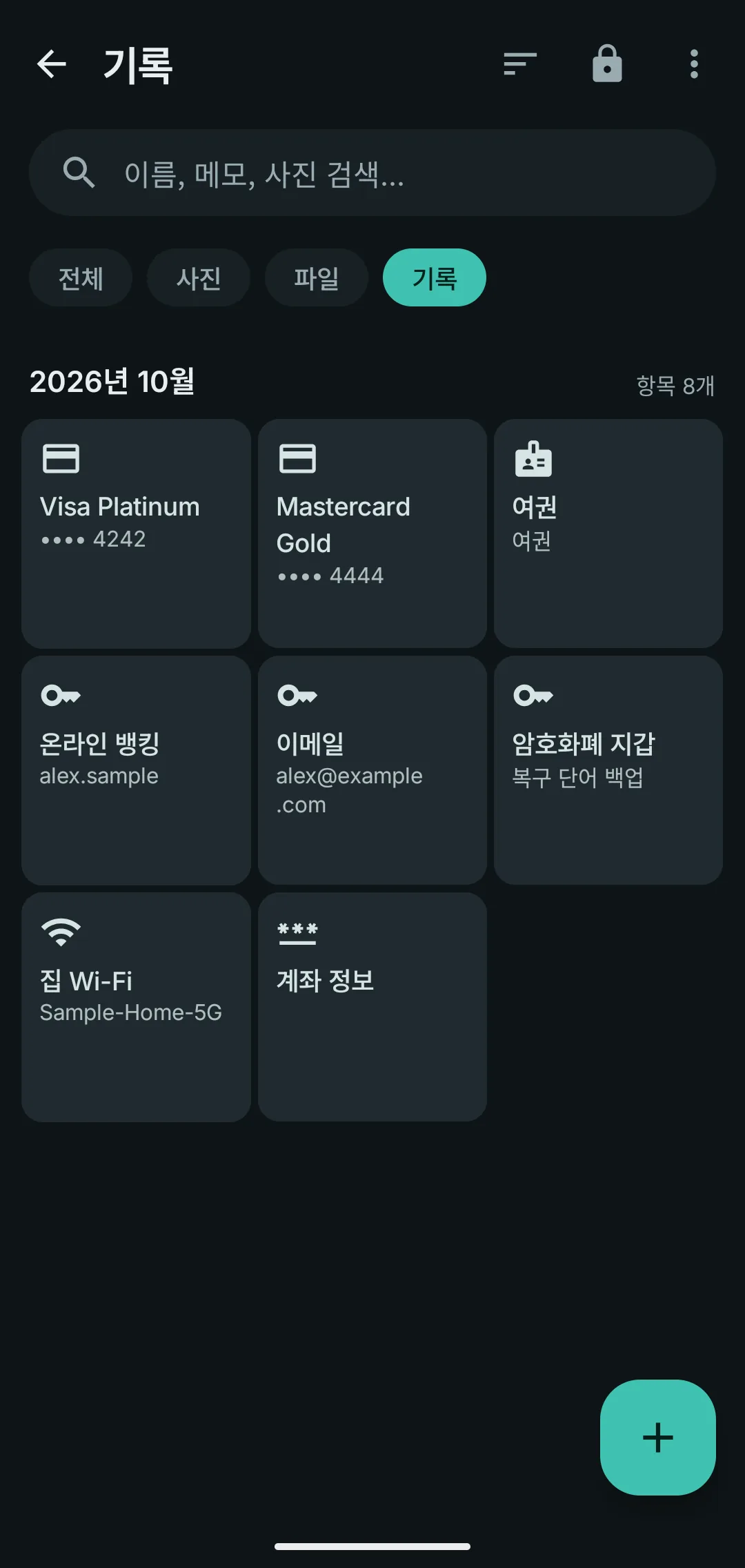 보관함에 저장된 은행 카드와 비밀번호