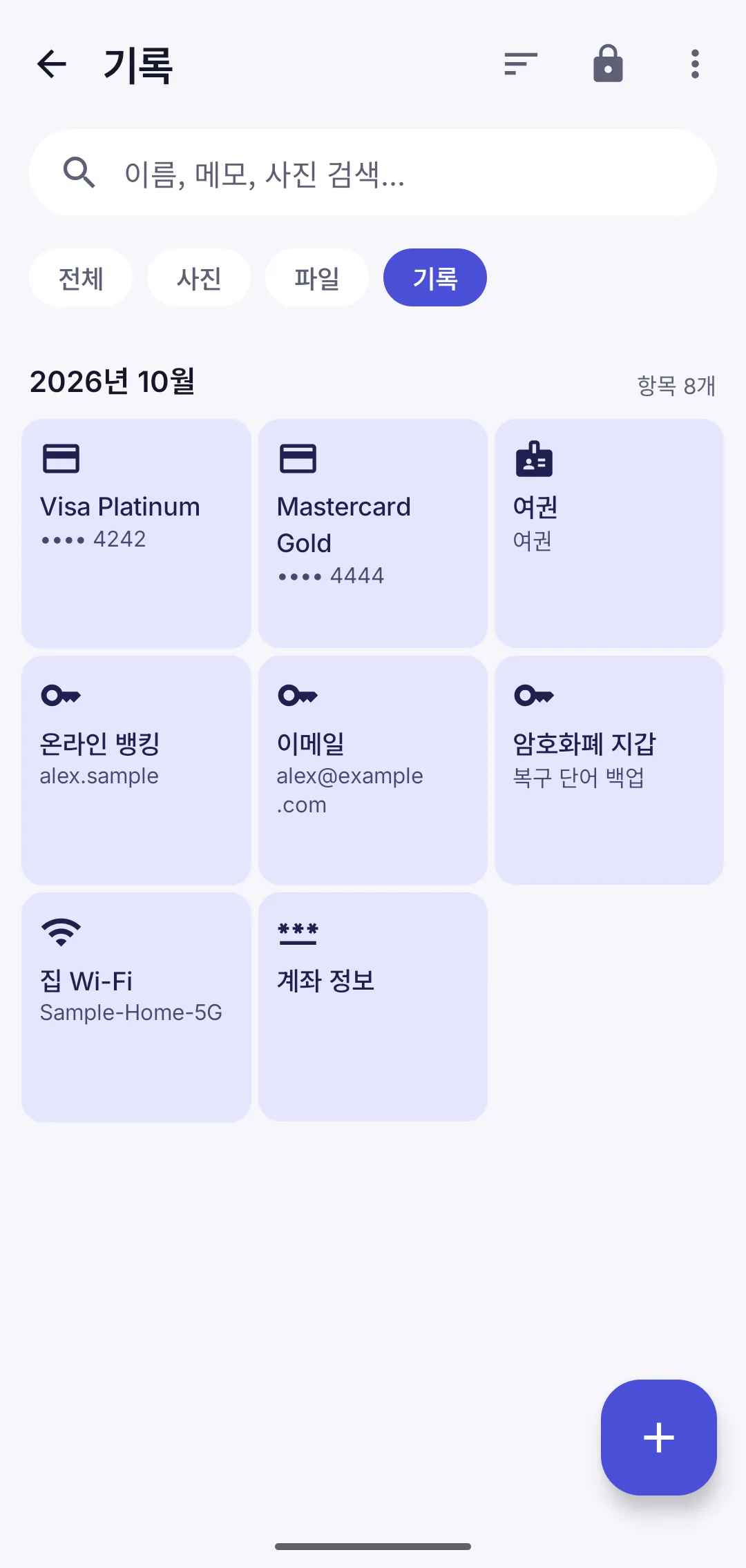 보관함에 저장된 은행 카드와 비밀번호